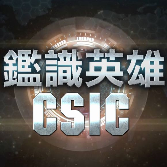 CSIC / Crime Scene Investigation Center Taiwan Drama